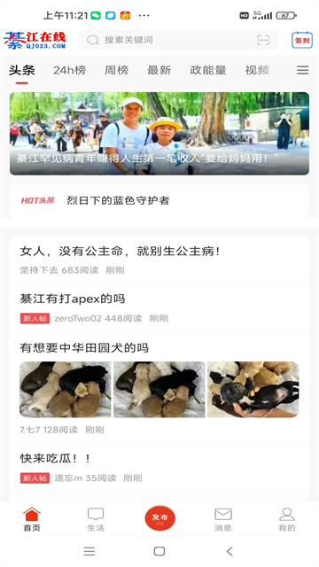 綦江在线app