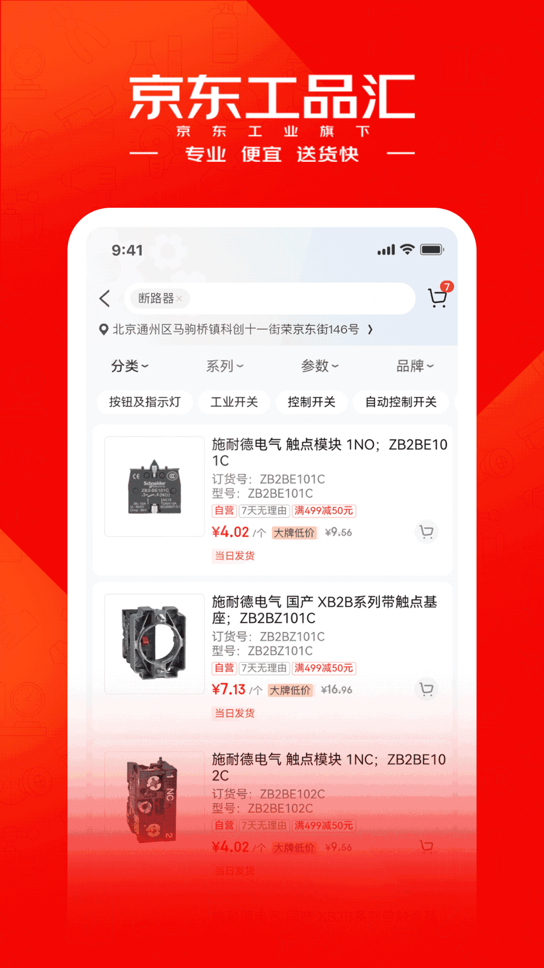 京东工品汇app