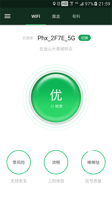 WiFi魔盒官方版
