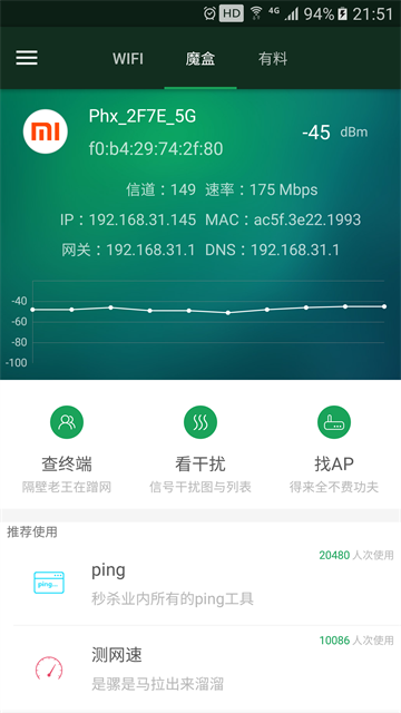 WiFi魔盒官方版