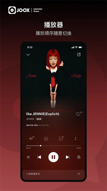 JOOX音乐app