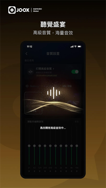 JOOX音乐app