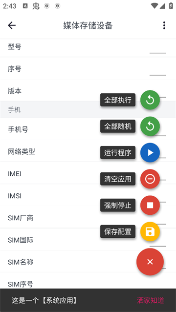 应用变量手机版