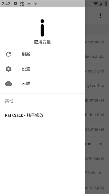 应用变量手机版