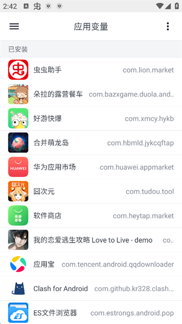 应用变量手机版