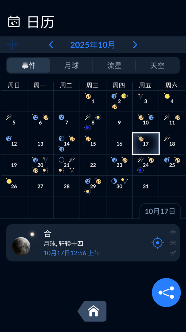 Sky Tonight观星软件官方最新版