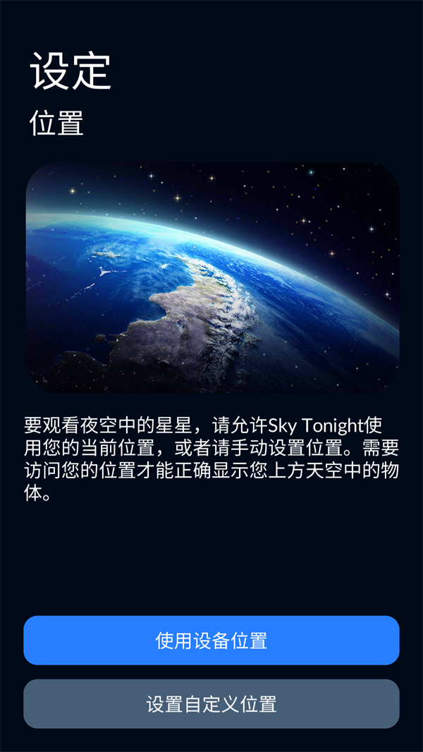 Sky Tonight观星软件官方最新版