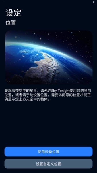 Sky Tonight观星软件官方最新版