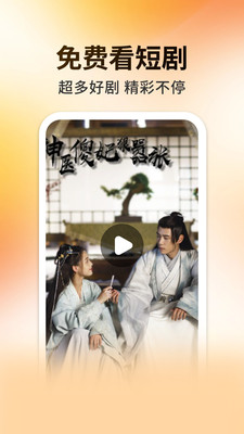 妖趣小剧场APP(免费看短剧领现金)