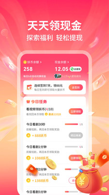 妖趣小剧场APP(免费看短剧领现金)