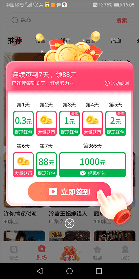 妖趣小剧场APP(免费看短剧领现金)