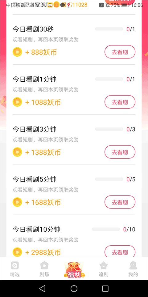 妖趣小剧场APP(免费看短剧领现金)