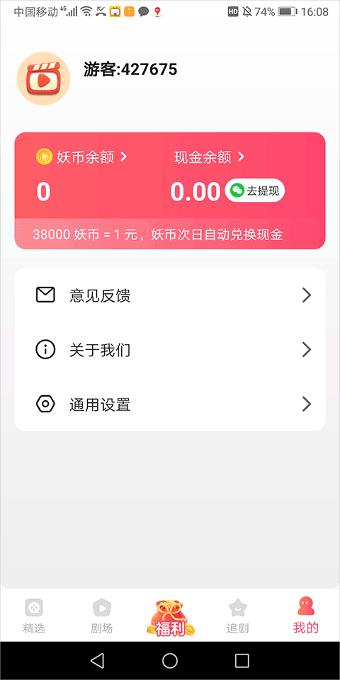 妖趣小剧场APP(免费看短剧领现金)