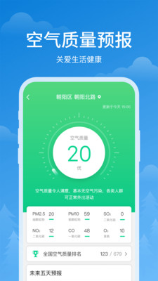 顺心天气预报2025最新版