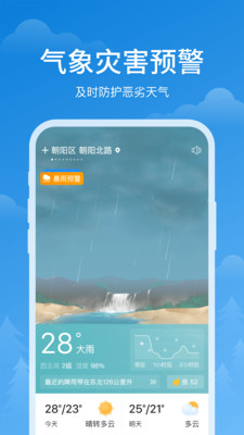 顺心天气预报2025最新版