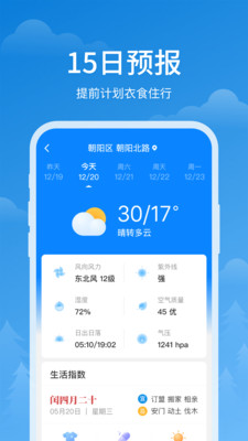 顺心天气预报2025最新版