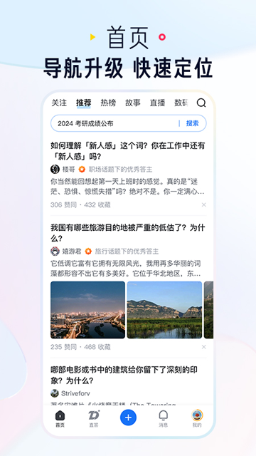 知乎小说app