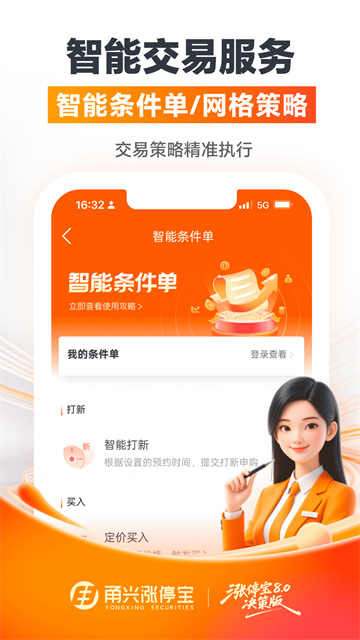 甬兴证券app