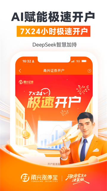 甬兴证券app