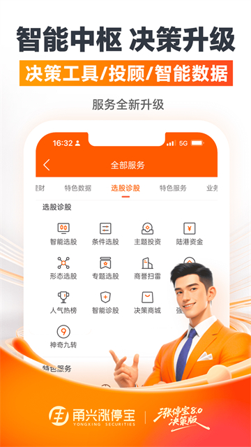 甬兴证券app