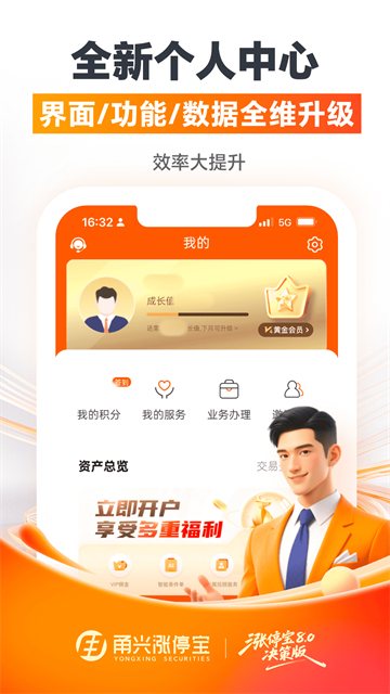 甬兴证券app