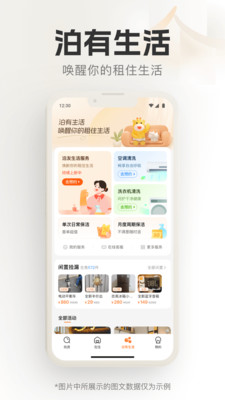 泊寓公寓租房