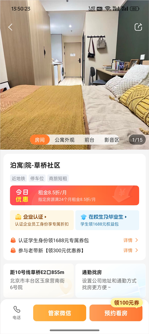 泊寓公寓租房