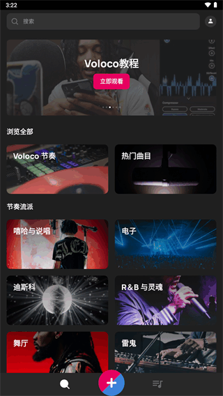 Voloco汉化破解版