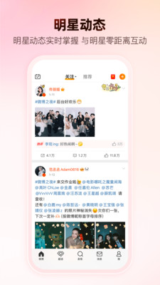 微博APP官方版