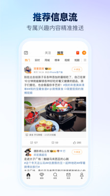 微博APP官方版