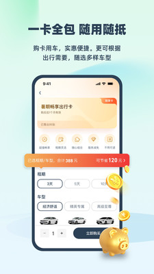 EVCARD共享汽车APP