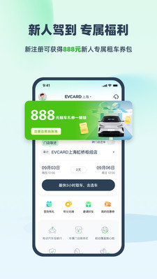 EVCARD共享汽车APP