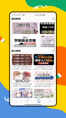 妙笔生花绘画软件下载