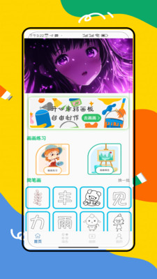 妙笔生花APP