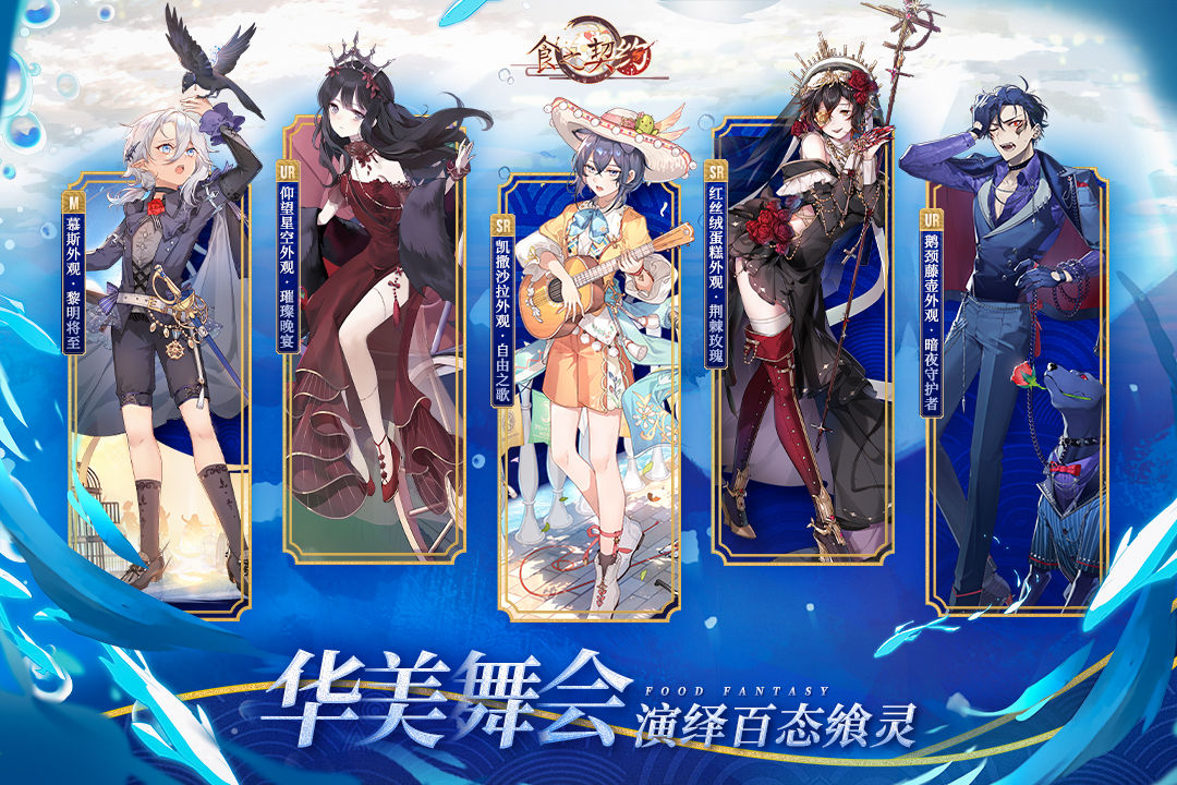 食之契约官方版