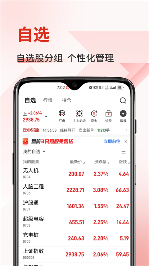 汇正财经官方版