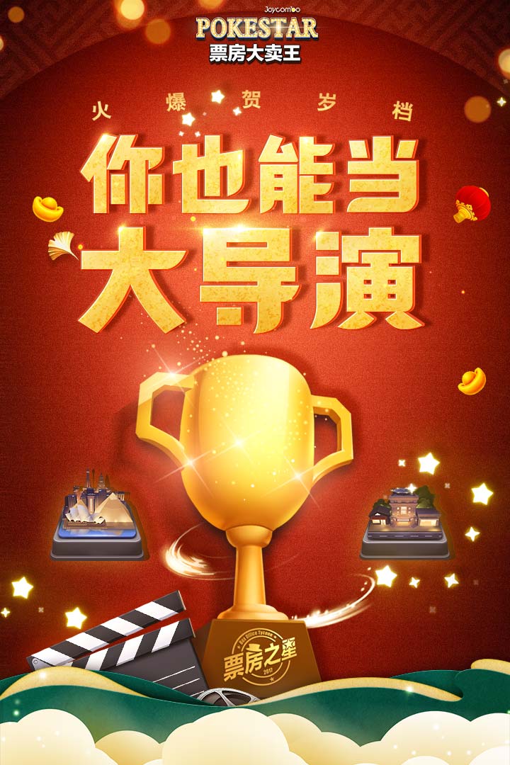 票房大卖王内置作弊菜单版