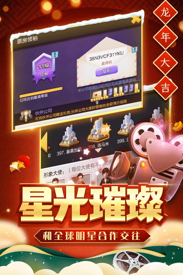 票房大卖王内置作弊菜单版