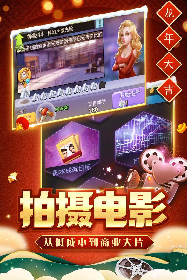 票房大卖王无限钻石金币破解版