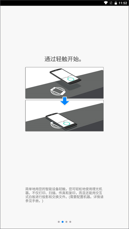 理光Connector APP