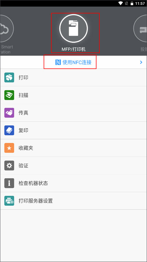 理光Connector APP
