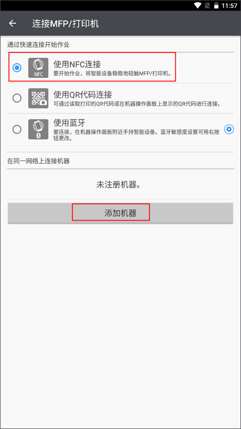 理光Connector APP