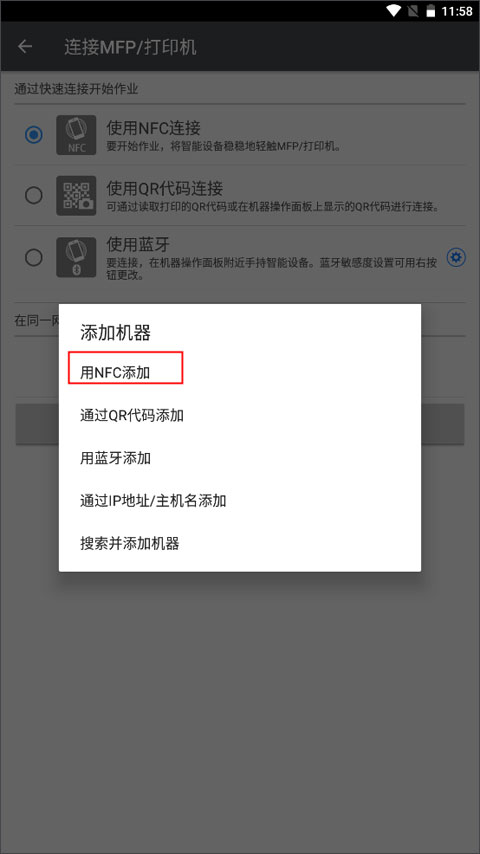 理光Connector APP