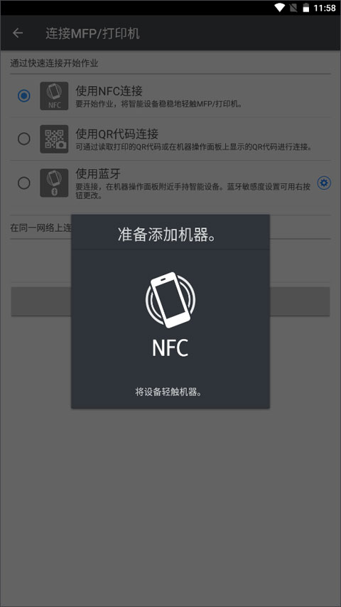 理光Connector APP