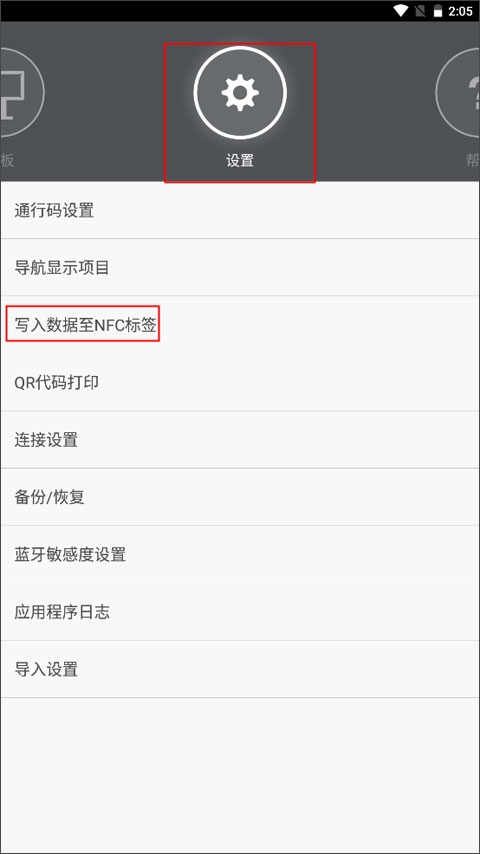 理光Connector APP