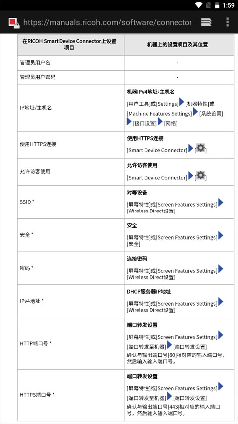 理光Connector APP