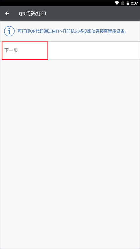 理光Connector APP