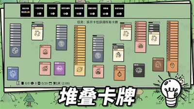 堆叠大陆2025最新版