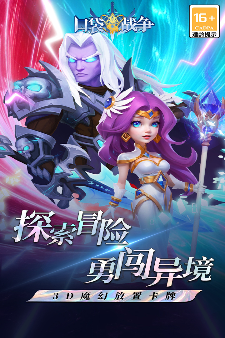 口袋战争无限钻石金币破解版