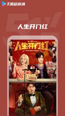 天翼超高清(原天翼视讯)